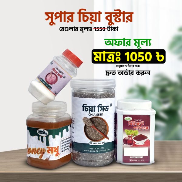 সুপার চিয়া বুস্টার- ‍Super Chia Booster