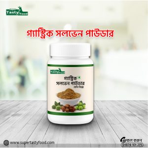 গ্যাস্ট্রিক সলভেন পাউডার (মেথি মিক্স) ফ্রি প্যাকেজ