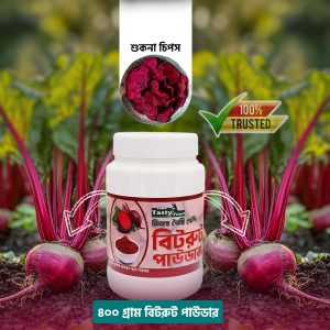 বিটরুট পাউডার (400 গ্রাম)